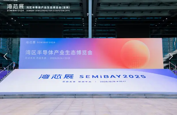2025深圳湾芯展：观众预登记开启！半导体产业盛会等你来！
