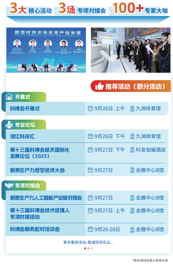 倒计时17天！2025绵阳科博会即将开启，专业观众免费预约参观火热进行中！