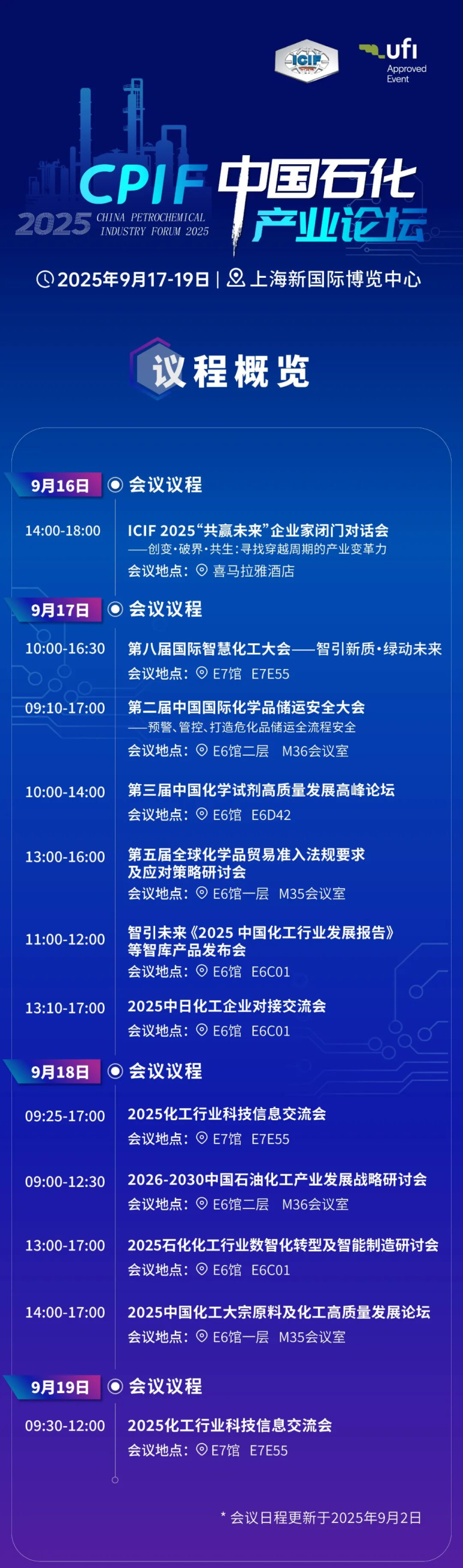 倒计时7天！2025 ICIF上海国际化工展 —— 参观指南（时间+门票+展商名录+交通指南）