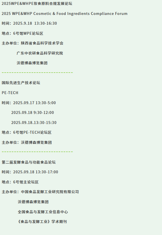  倒计时7天！2025 WPE&WHPE 西安西部天然展 —— 参观指南（时间+门票+展位图+交通指南）