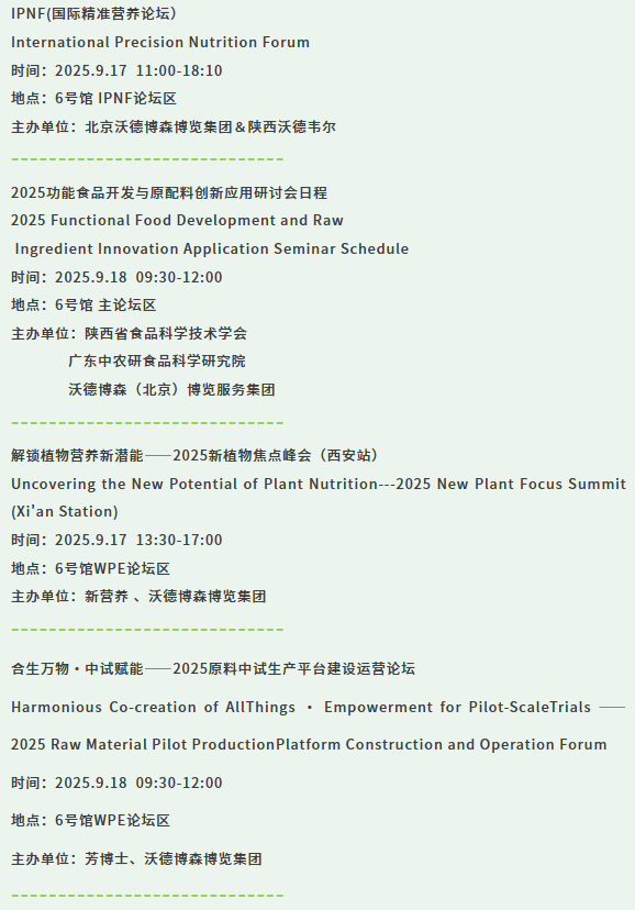  倒计时7天！2025 WPE&WHPE 西安西部天然展 —— 参观指南（时间+门票+展位图+交通指南）