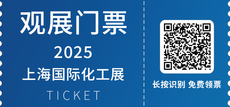 倒计时7天！2025 ICIF上海国际化工展 —— 参观指南（时间+门票+展商名录+交通指南）