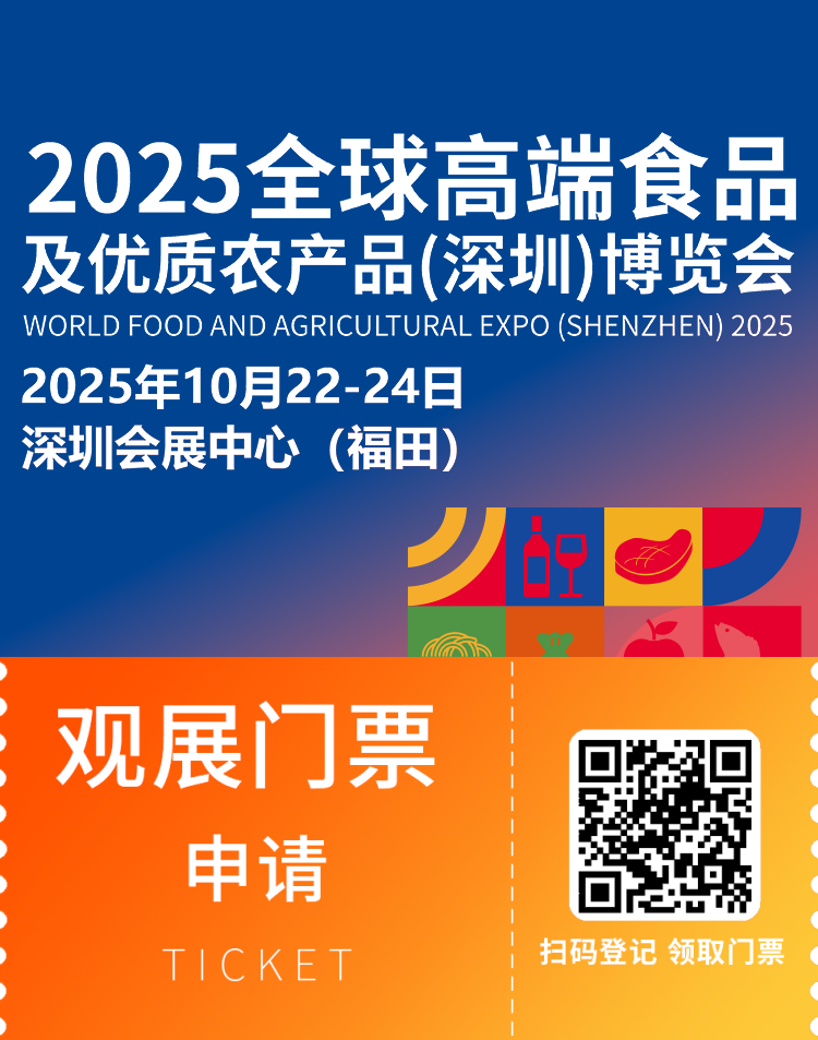2025深圳食博会：观众预登记已开启，全球高端食品及优质农产品盛会等你来！
