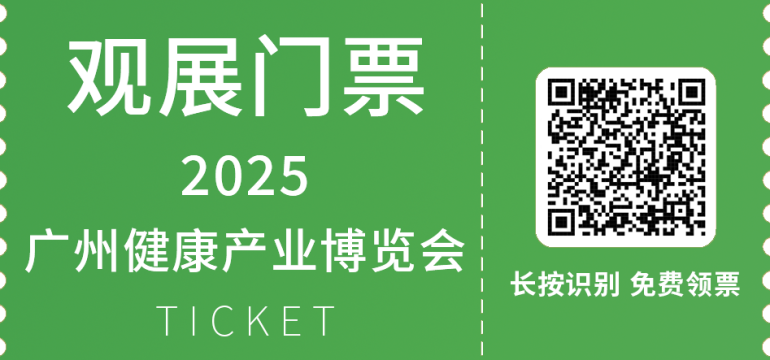  倒计时3天！2025 HCE广州大健康展：同期活动大揭秘！