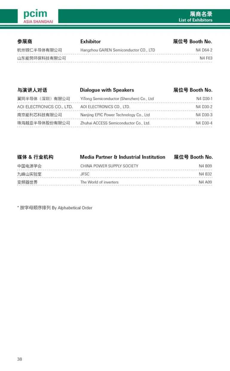 倒计时7天！2025 PCIM上海电力电子展：展商名录抢先看！（附门票）