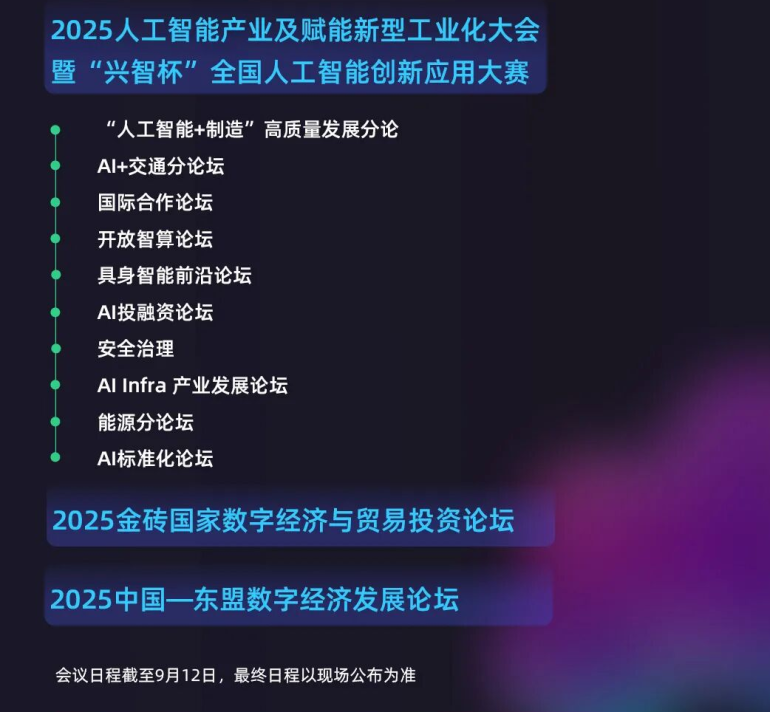  倒计时7天！2025北京信息通信展-PT展：精彩内容抢先看，信息科技盛宴即将开启！
