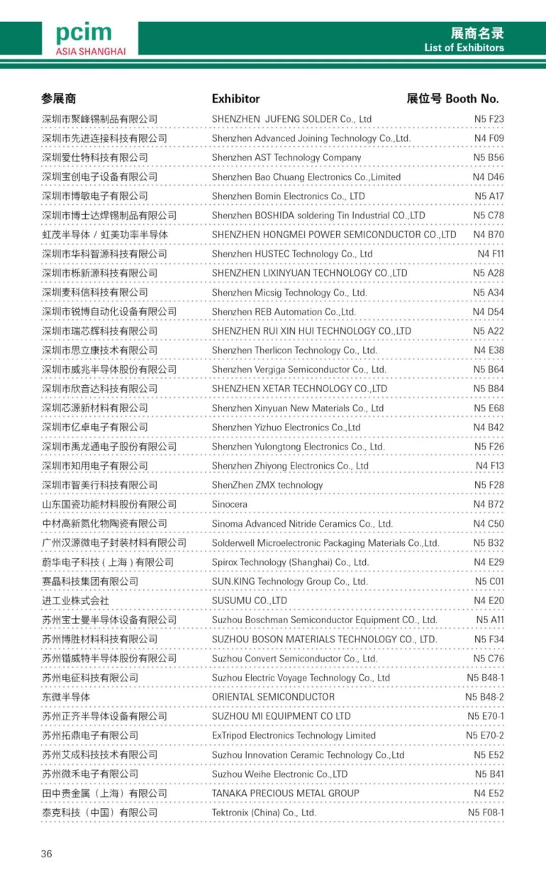 倒计时7天！2025 PCIM上海电力电子展：展商名录抢先看！（附门票）