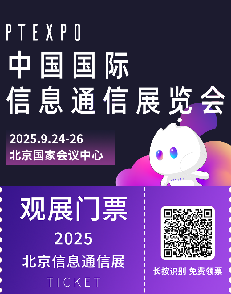 倒计时7天！2025北京信息通信展-PT展：精彩内容抢先看，信息科技盛宴即将开启！