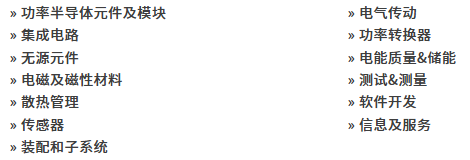 倒计时7天！2025 PCIM上海电力电子展：展商名录抢先看！（附门票）