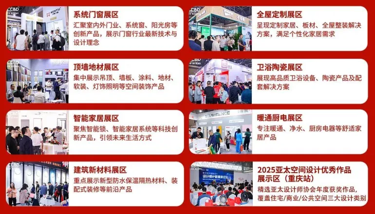 2025 CCBD重庆建博会：观众预登记开启，建筑及装饰材料一站式交流平台等你来！