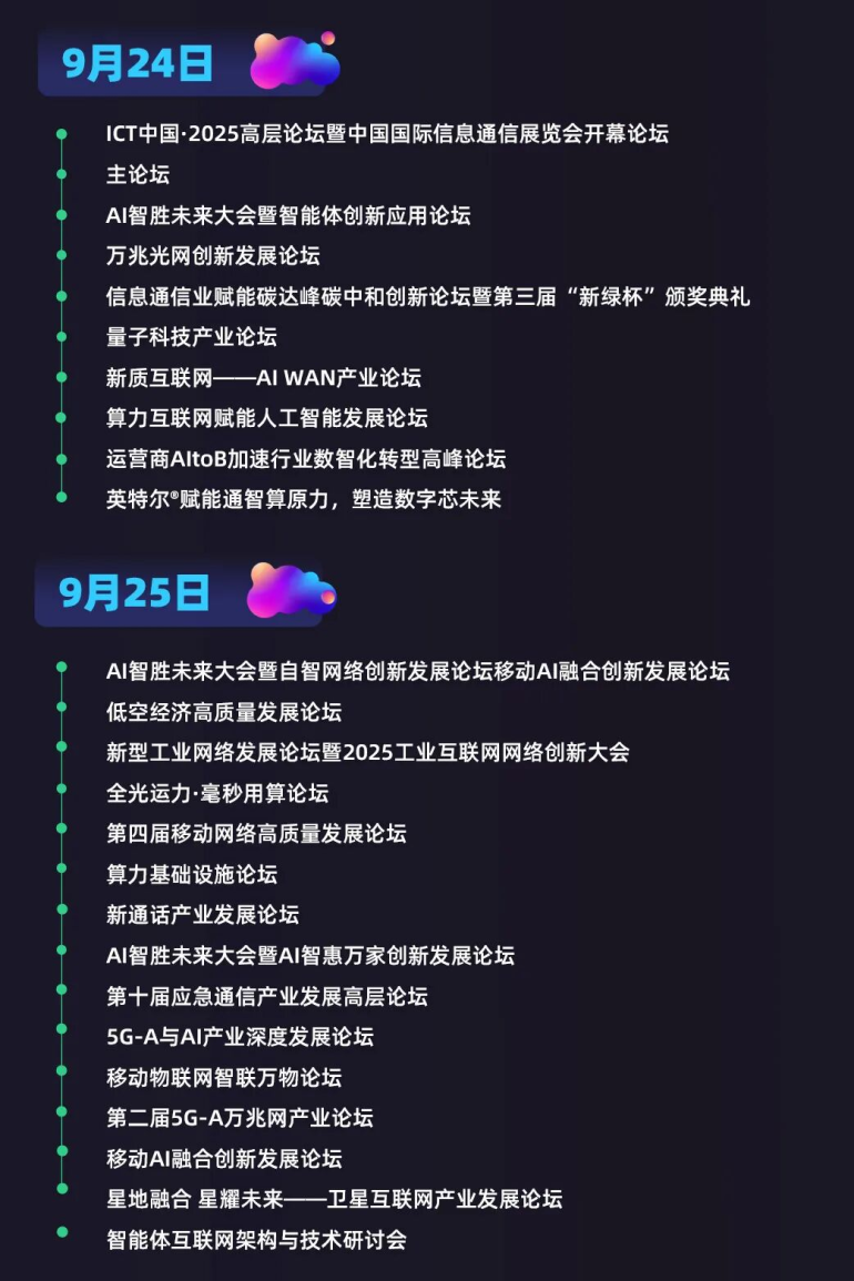  倒计时7天！2025北京信息通信展-PT展：精彩内容抢先看，信息科技盛宴即将开启！