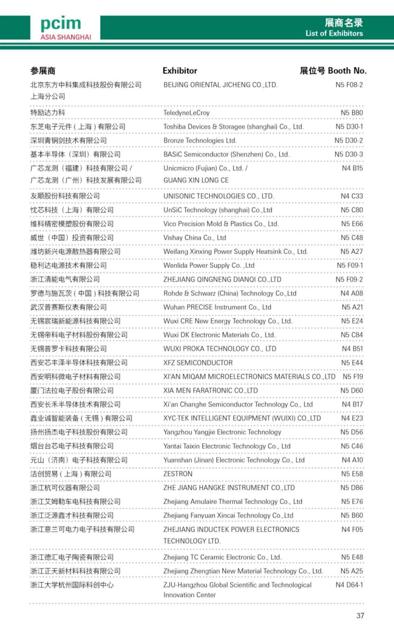 倒计时7天！2025 PCIM上海电力电子展：展商名录抢先看！（附门票）