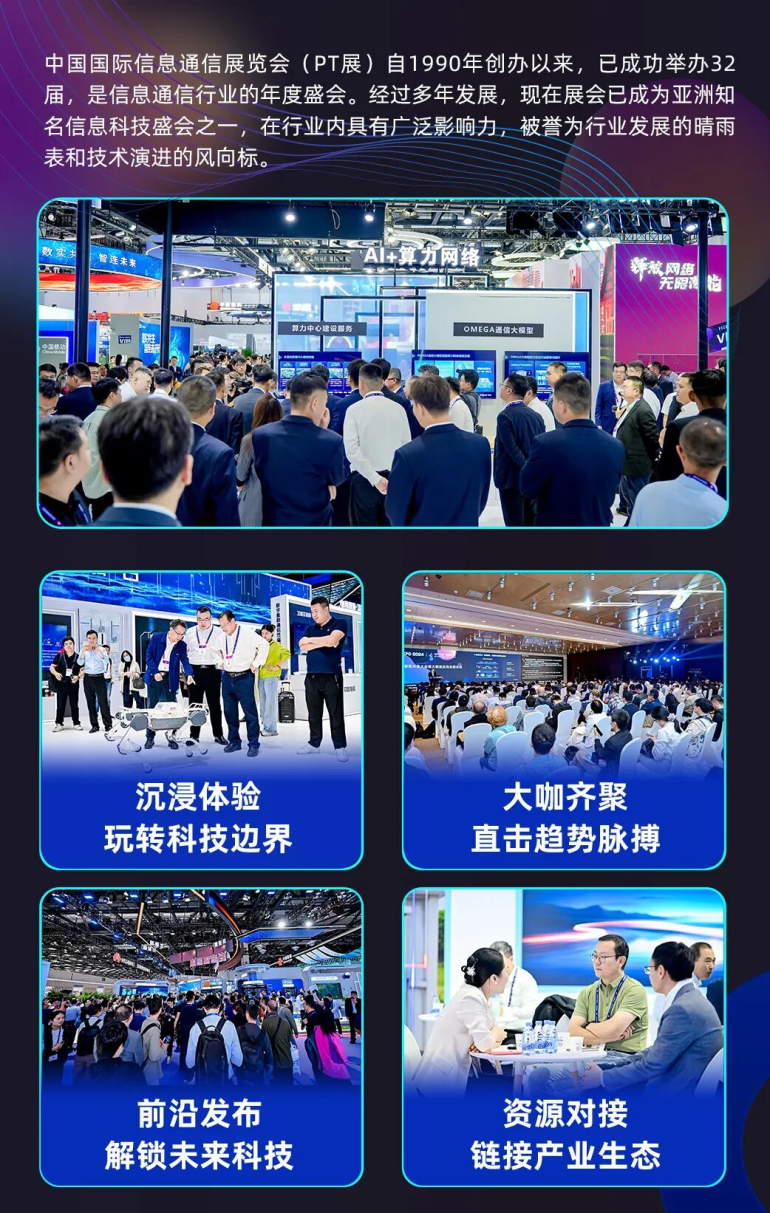  倒计时7天！2025北京信息通信展-PT展：精彩内容抢先看，信息科技盛宴即将开启！