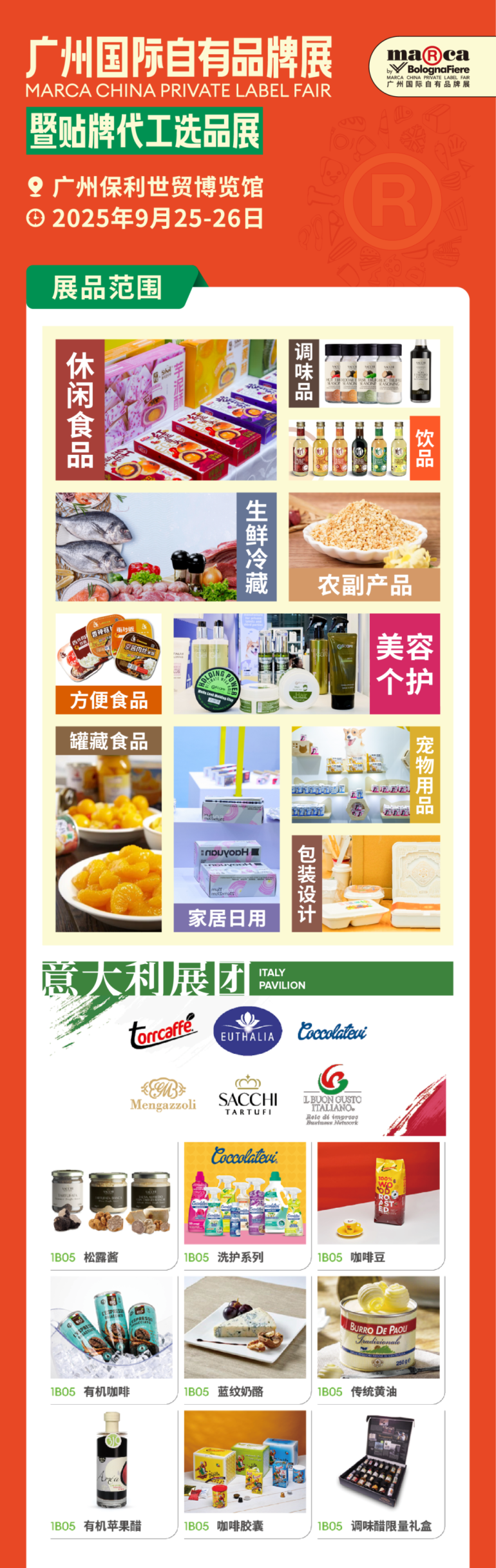 倒计时7天，2025 Marca广州自有品牌展：爆品提前大公开！