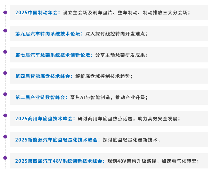 2025 ATC上海汽车底盘展：观众预登记开启，汽车底盘系统技术盛宴等你来！