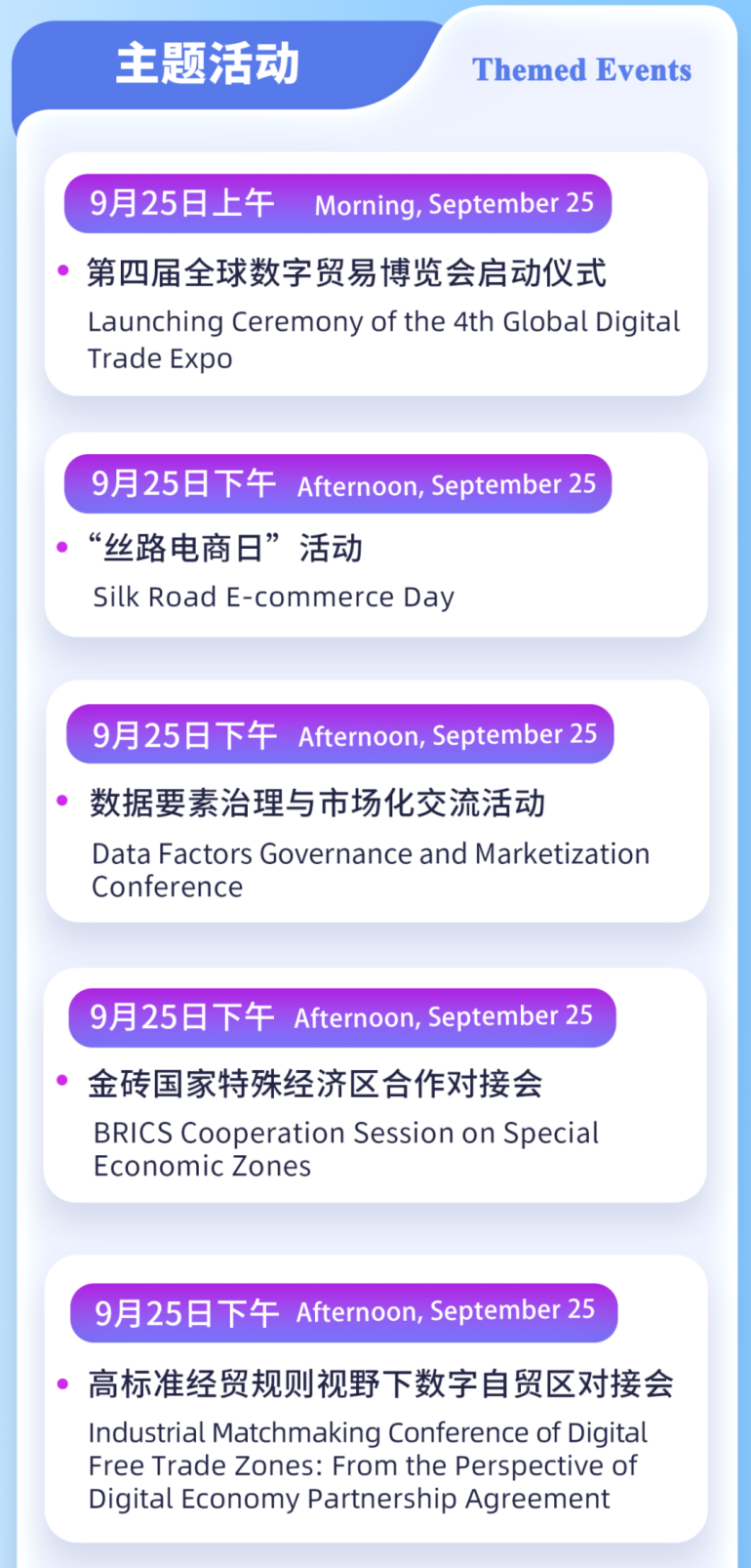 倒计时7天！2025全球数字贸易博览会（杭州）：观众预登记火热进行中，精彩活动亮点抢先看！
