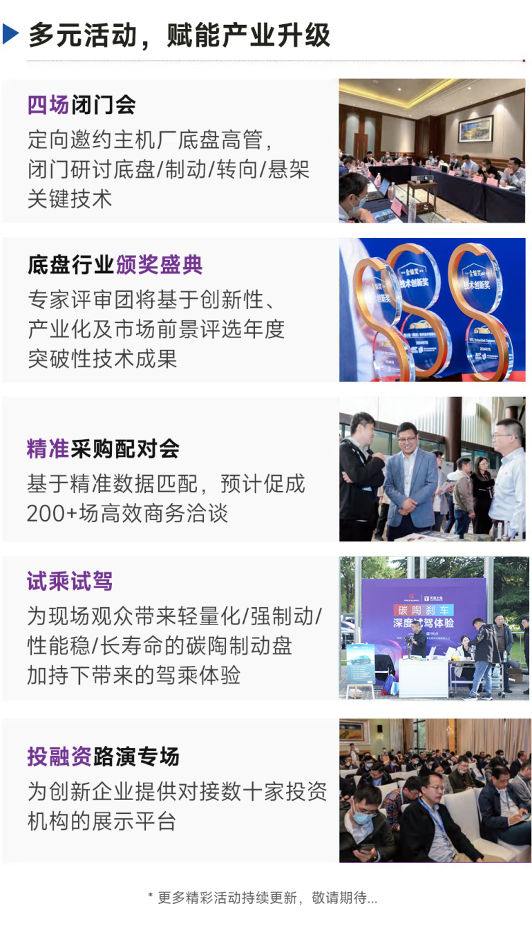 2025 ATC上海汽车底盘展：观众预登记开启，汽车底盘系统技术盛宴等你来！