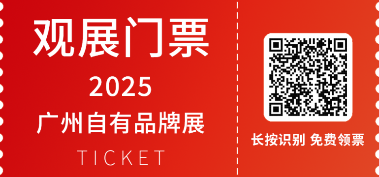 倒计时7天，2025 Marca广州自有品牌展：爆品提前大公开！