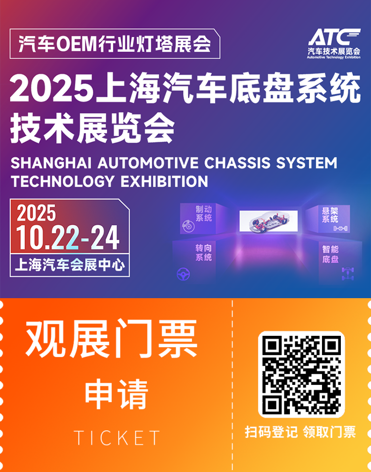2025 ATC上海汽车底盘展：观众预登记开启，汽车底盘系统技术盛宴等你来！