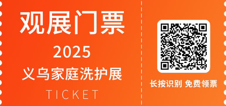  倒计时7天！2025 HCCY 义乌家庭洗护/清洁用品展 —— 参观指南（时间+门票+展商名录+交通指南）