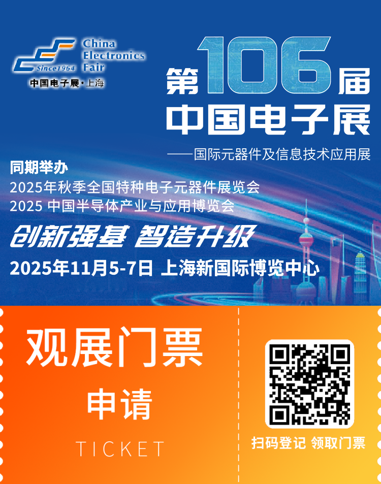 2025CEF上海电子展：观众预登记开启，电子信息产业盛宴等你来！