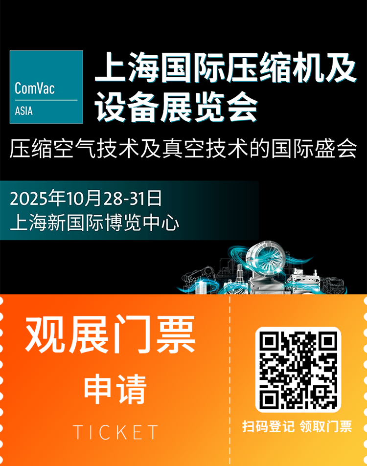 2025上海压缩机及设备展：观众预登记已开启，工业盛会即将开幕！