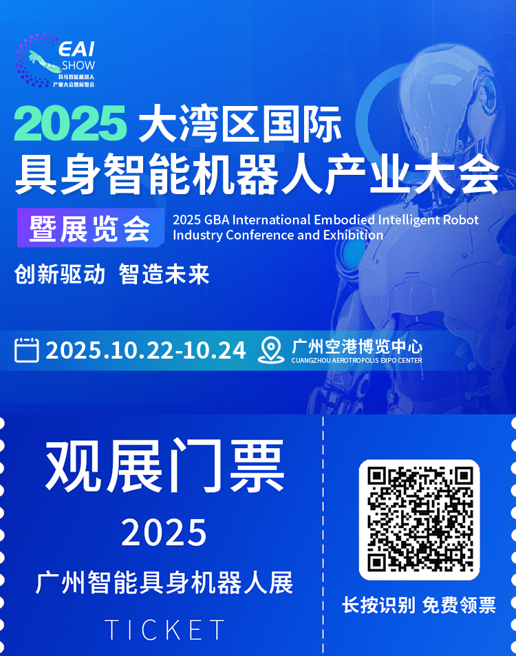  2025大湾区具身智能机器人展：观众预登记开启，聚焦全产业链盛会！