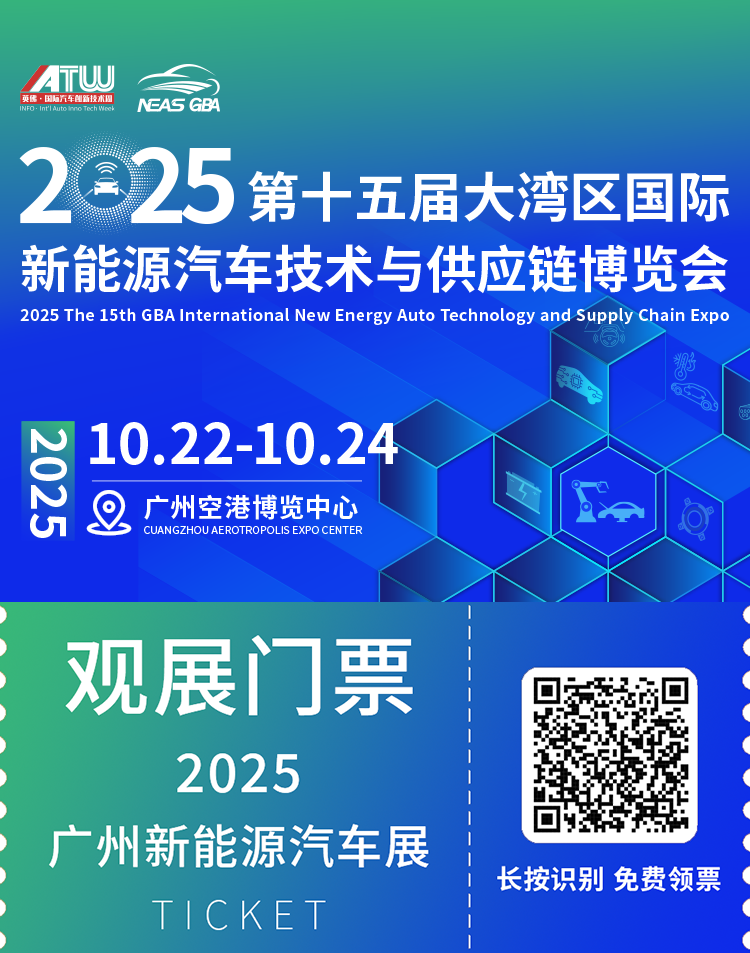 NEAS GBA 2025 大湾区新能源汽车展：观众预登记开启，新能源汽车行业盛宴等你来！