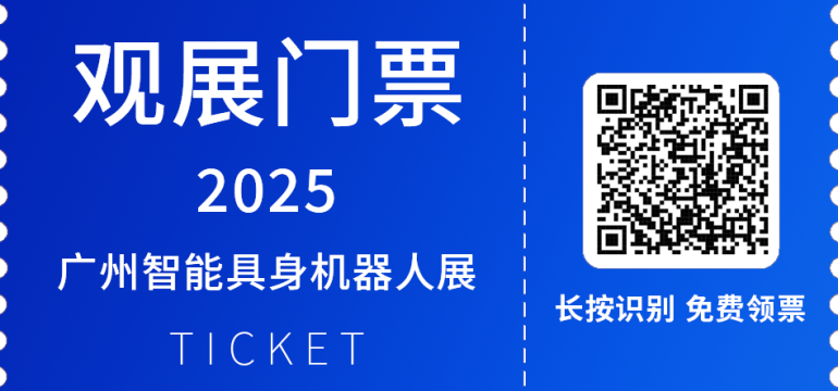  2025大湾区具身智能机器人展：观众预登记开启，聚焦全产业链盛会！