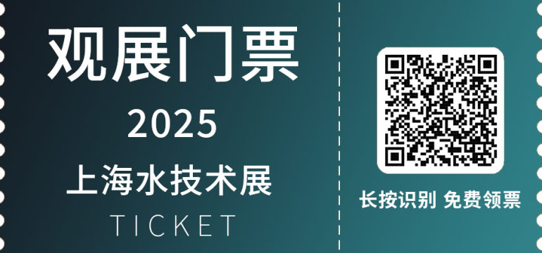  Aquatech China 2025亚洲水技术展 | 观众预登记开启，上海等你共探水处理全产业链！