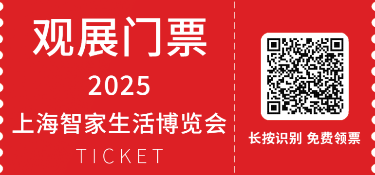 倒计时14天！2025上海国际智家生活博览会：重点展商抢先看！
