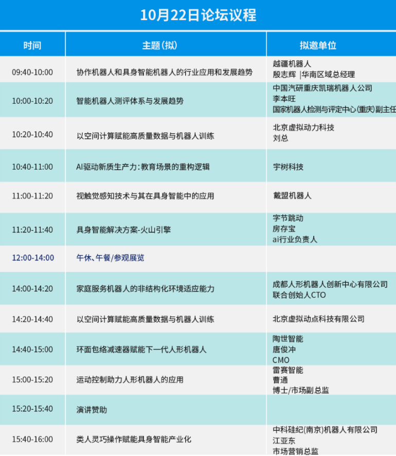  2025大湾区具身智能机器人展：观众预登记开启，聚焦全产业链盛会！