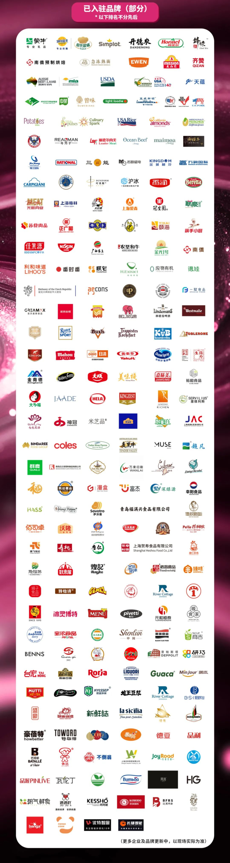 2025FHC上海环球食品展：观众预登记开启！全球食品行业巨头齐聚！