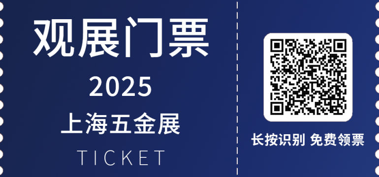 倒计时14天！2025 CIHS上海五金展：超30场特色活动等你来！