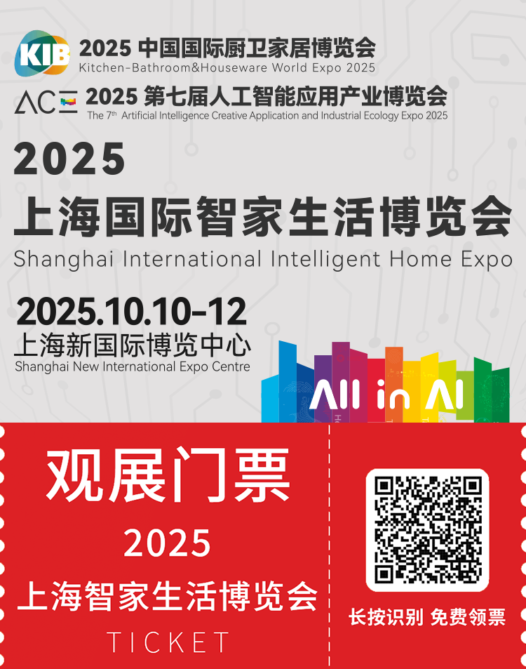 倒计时14天！2025上海国际智家生活博览会：重点展商抢先看！