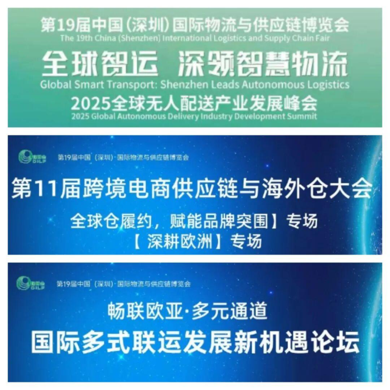 火热进行中！CILF 2025 深圳物博会：物流与供应链盛宴现场直击！