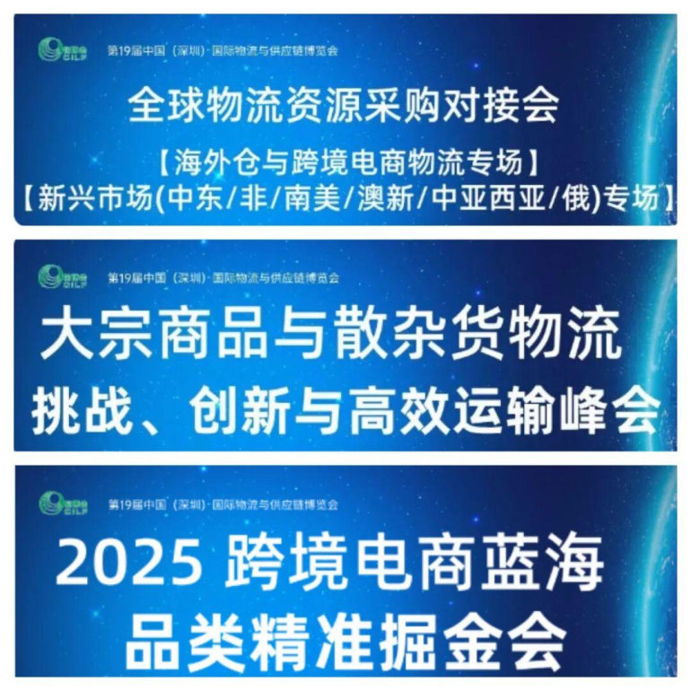 火热进行中！CILF 2025 深圳物博会：物流与供应链盛宴现场直击！