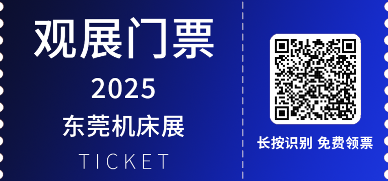 2025 CMES华机展|东莞国际机床展：观众预登记开启，机床产业链一站式体验！