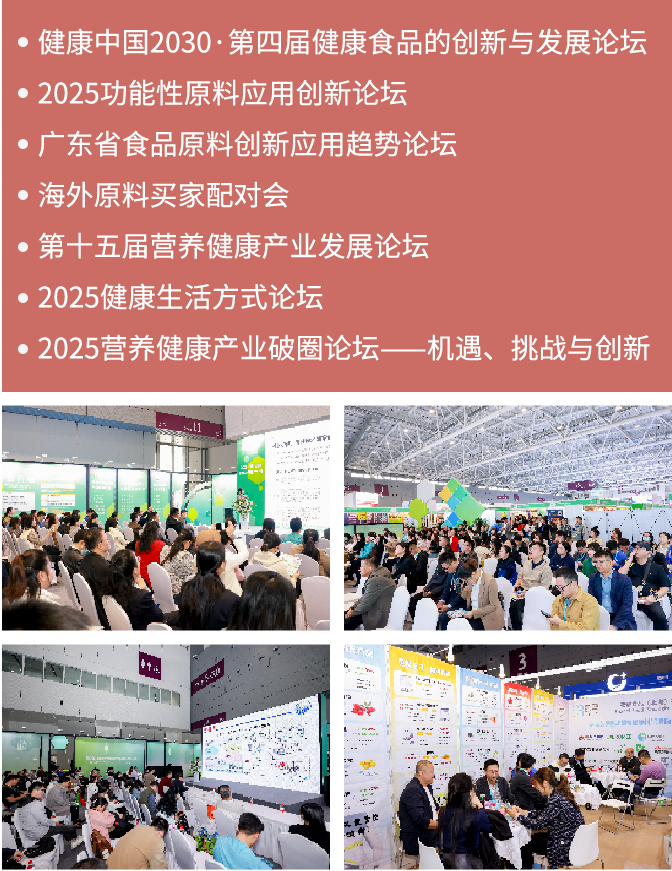2025深圳健康原料、食品配料展：观众预登记开启，免费门票限时领取！