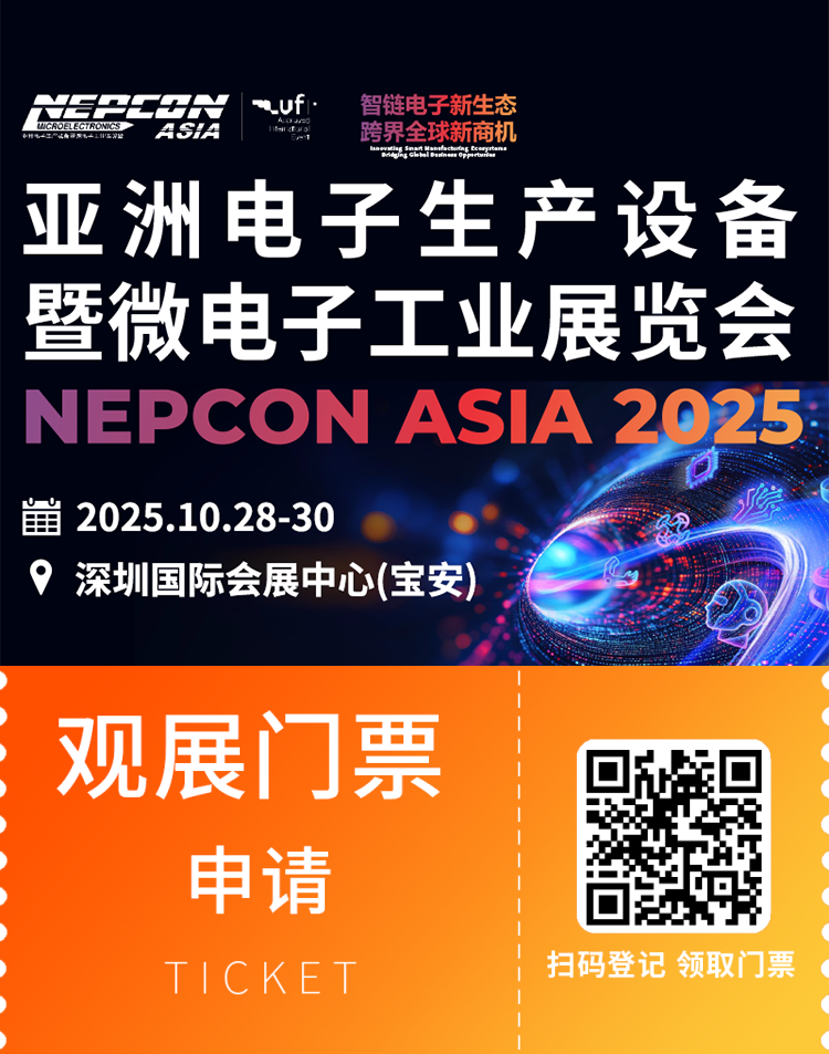NEPCON 2025亚洲电子展：观众预登记开启，深圳电子制造盛宴等你来！