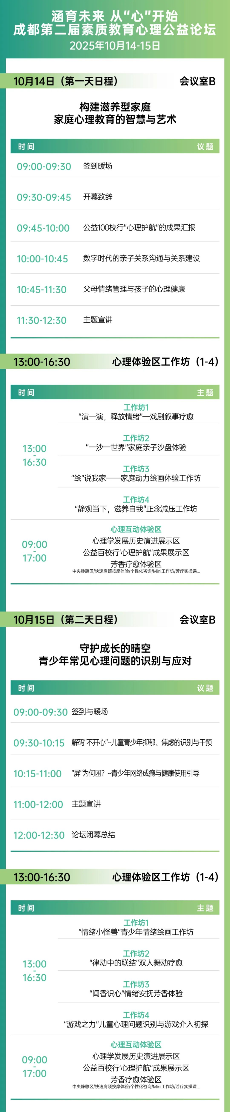 倒计时5天！2025 CCE成都素博会：逛展指南来袭，素质教育盛宴等你来！