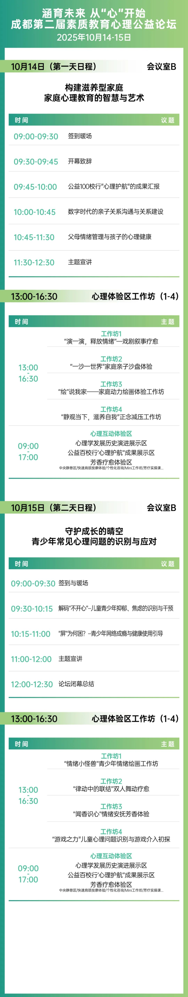 倒计时5天！2025 CCE成都素博会：逛展指南来袭，素质教育盛宴等你来！