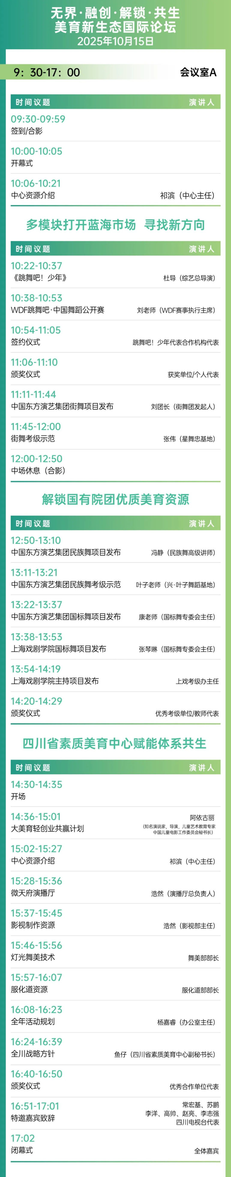倒计时5天！2025 CCE成都素博会：逛展指南来袭，素质教育盛宴等你来！