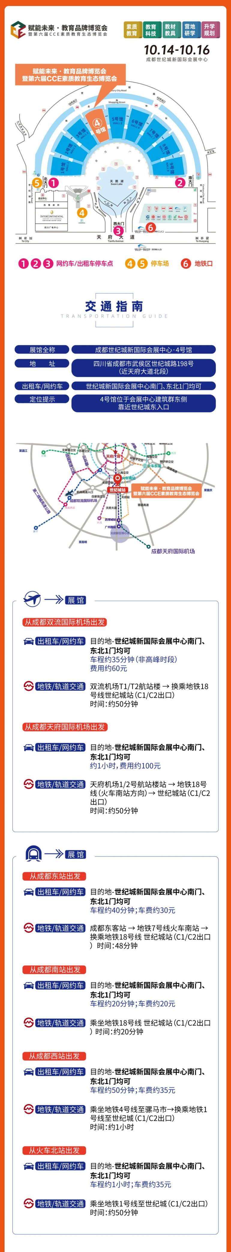 倒计时5天！2025 CCE成都素博会：逛展指南来袭，素质教育盛宴等你来！