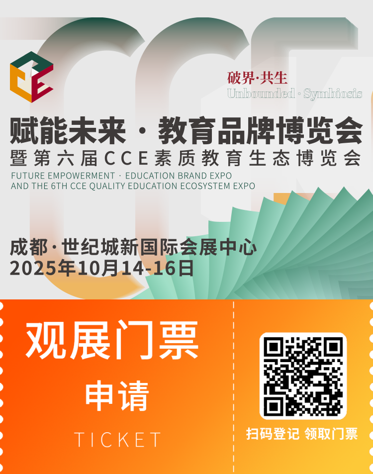 倒计时5天！2025 CCE成都素博会：逛展指南来袭，素质教育盛宴等你来！