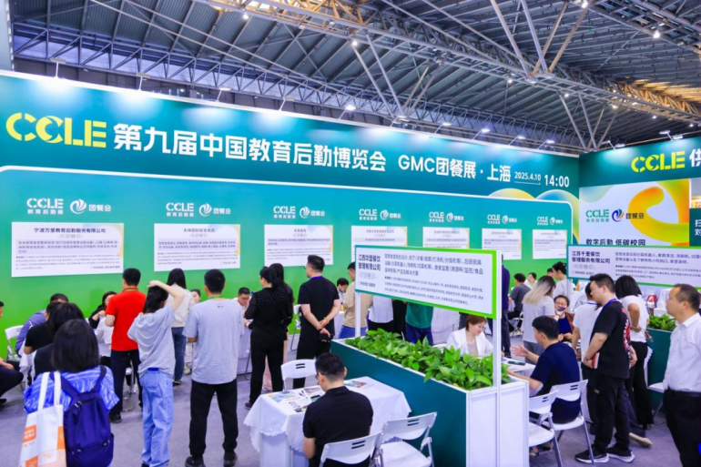 2025 CCLE广州教育后勤展：观众预登记已开启，学校大后勤全领域产品一站式采购！