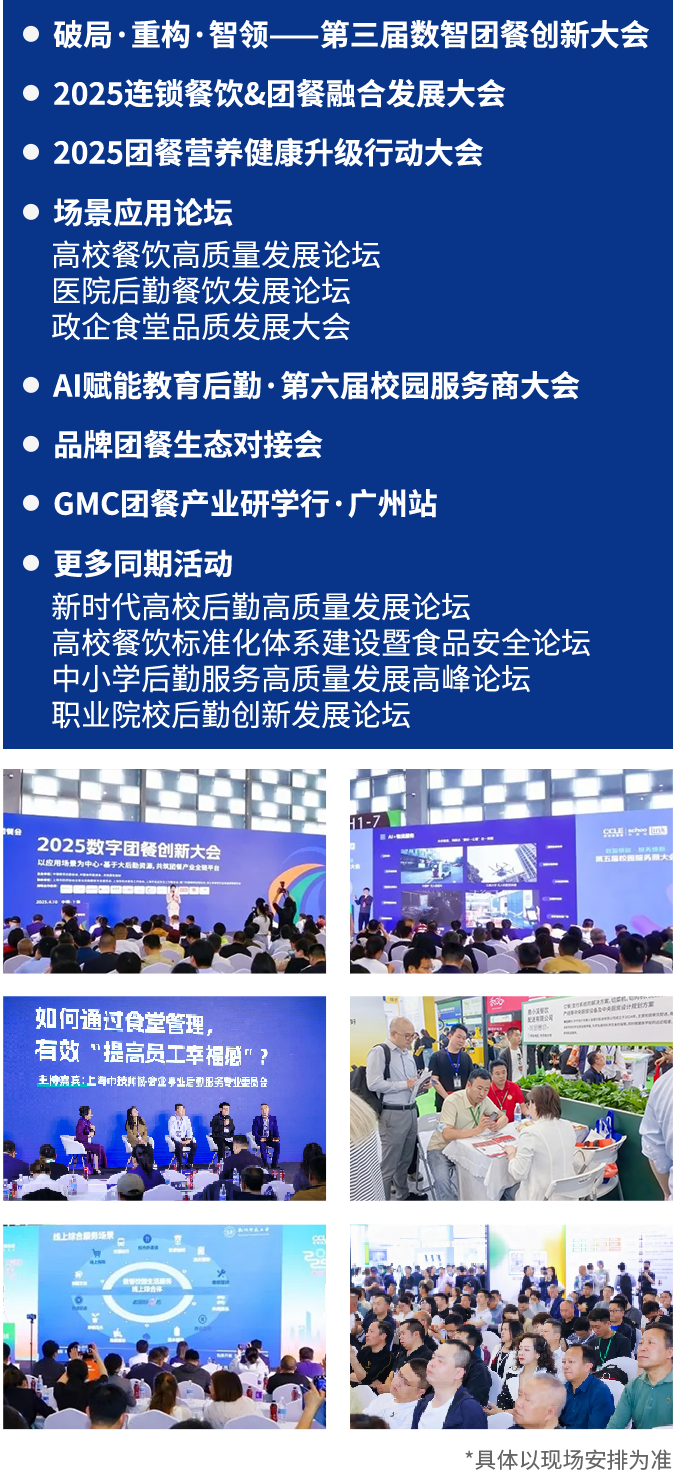 2025 GMC团餐展·广州：观众预登记已开启，团餐产业全链产品等你来！
