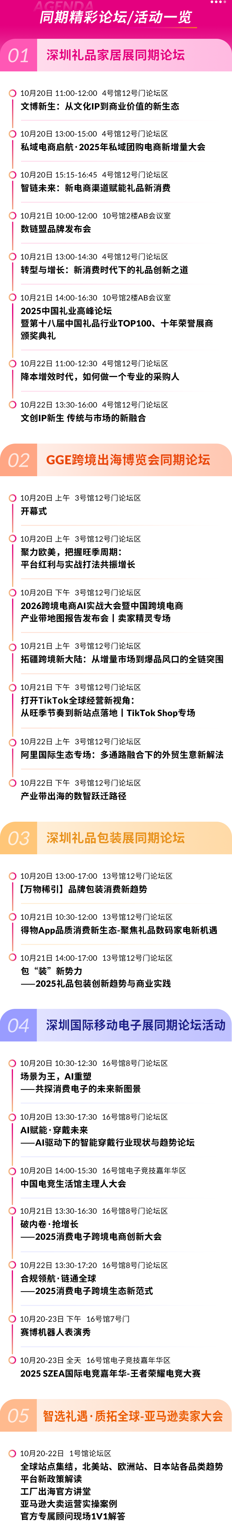 倒计时9天！2025深圳礼品展：特色展团、亮点专区、重磅论坛全攻略，预登记通道即将关闭！