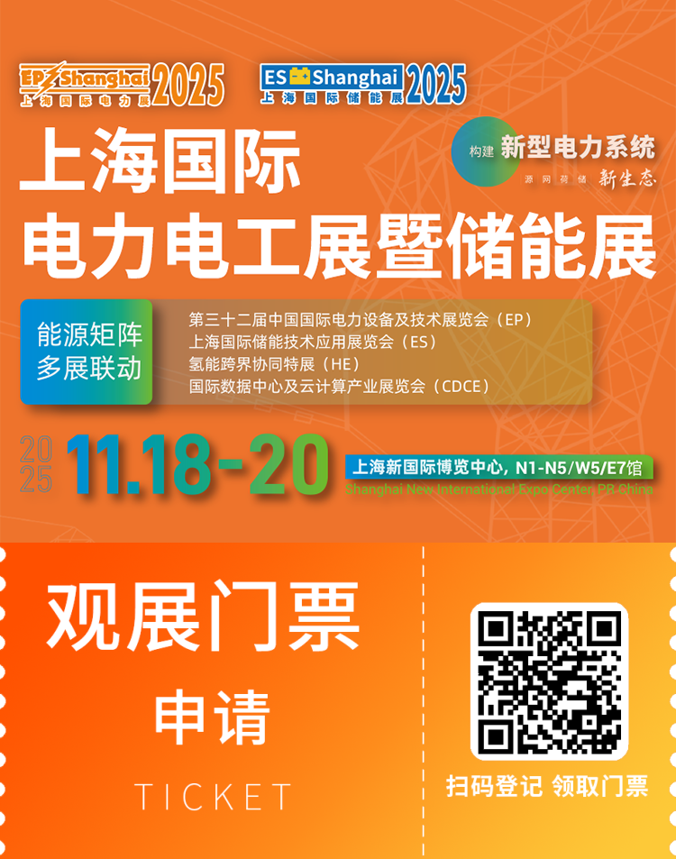 2025 EP上海电力展：观众预登记通道开启，亮点抢先看！