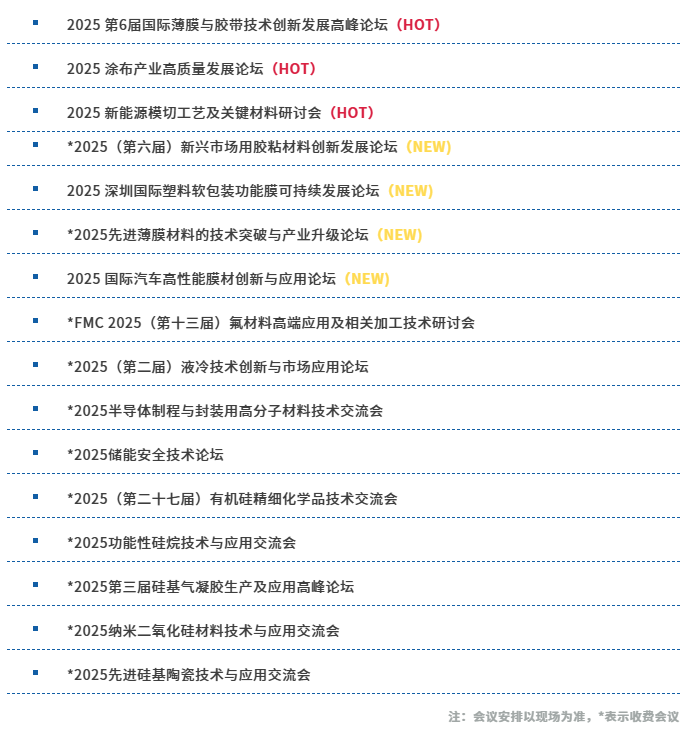 倒计时14天！2025深圳薄膜与胶带展：精彩内容抢先看，免费门票限时领取！